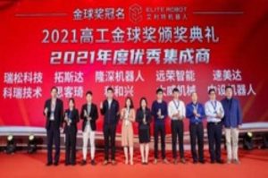 中设智能-荣获2021年度优秀集成商金球奖